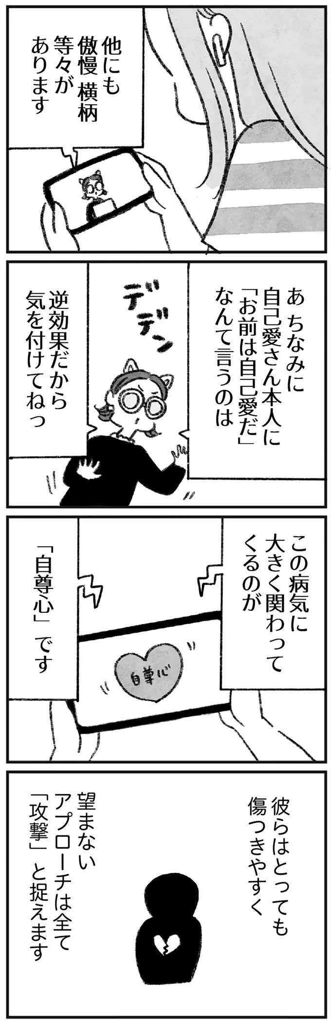自分より脚光を浴びる人間を許せない。「自己愛さん」の標的にされたYouTuberの悲劇／怖いトモダチ（10）