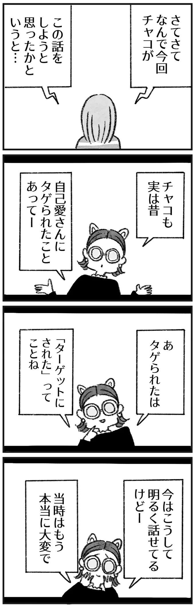 自分より脚光を浴びる人間を許せない。「自己愛さん」の標的にされたYouTuberの悲劇／怖いトモダチ（11）