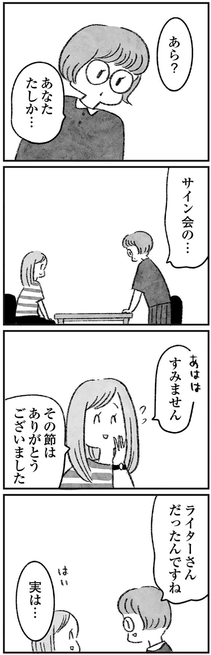 涙を浮かべ亡き友人を偲ぶエッセイスト。しかし「意にそぐわない質問」をされたら...／怖いトモダチ（4）