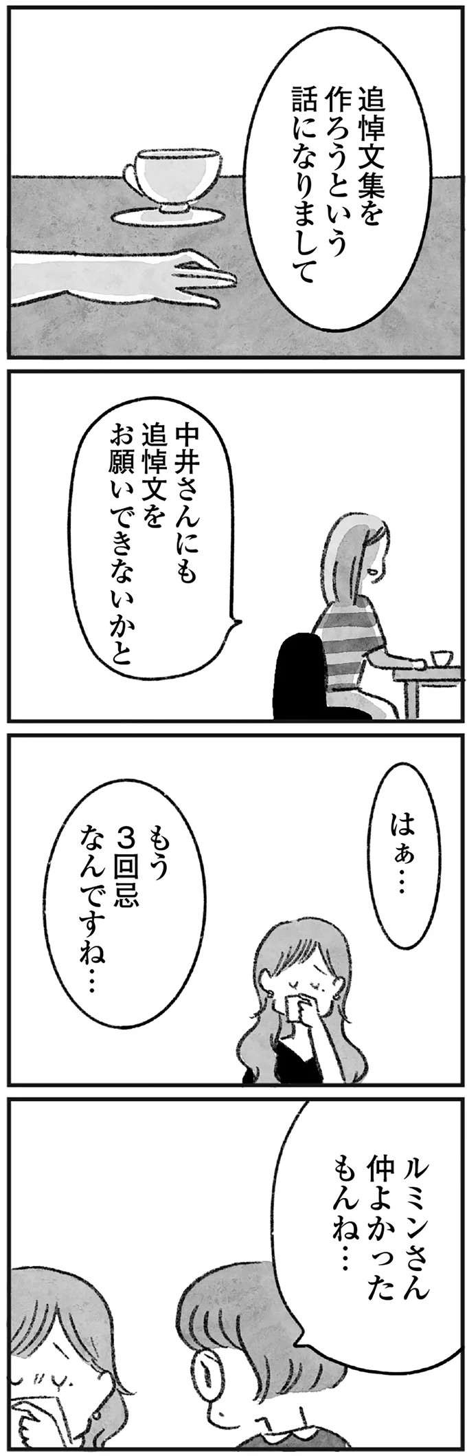 涙を浮かべ亡き友人を偲ぶエッセイスト。しかし「意にそぐわない質問」をされたら...／怖いトモダチ（7）