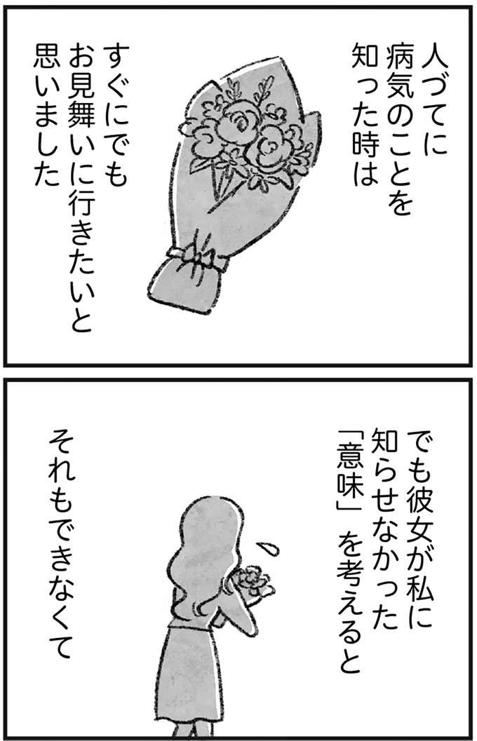 「被害...何ですか、それ」人気エッセイストの元にかかってきた1本の電話／怖いトモダチ（4）