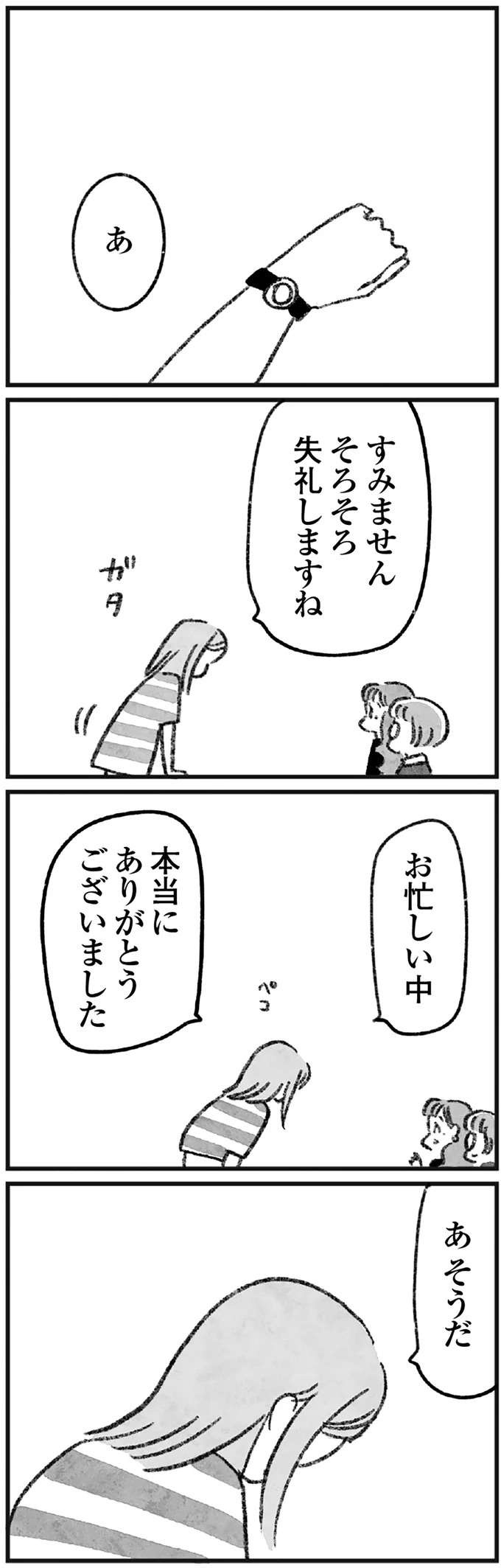 「被害...何ですか、それ」人気エッセイストの元にかかってきた1本の電話／怖いトモダチ（8）