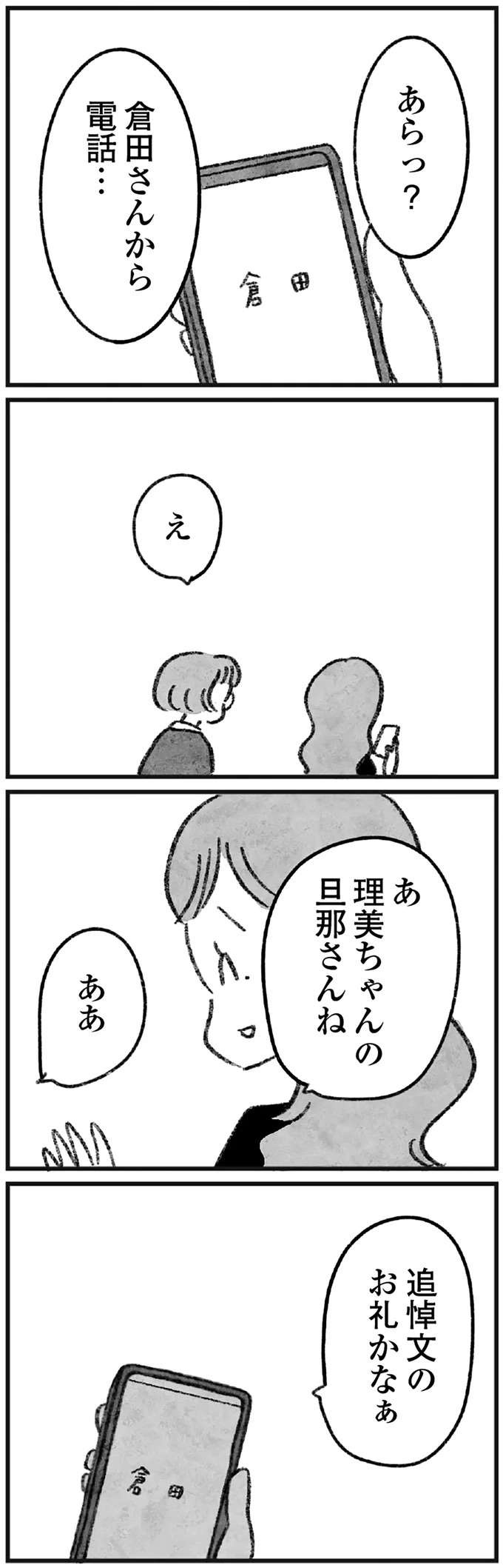 「被害...何ですか、それ」人気エッセイストの元にかかってきた1本の電話／怖いトモダチ（12）