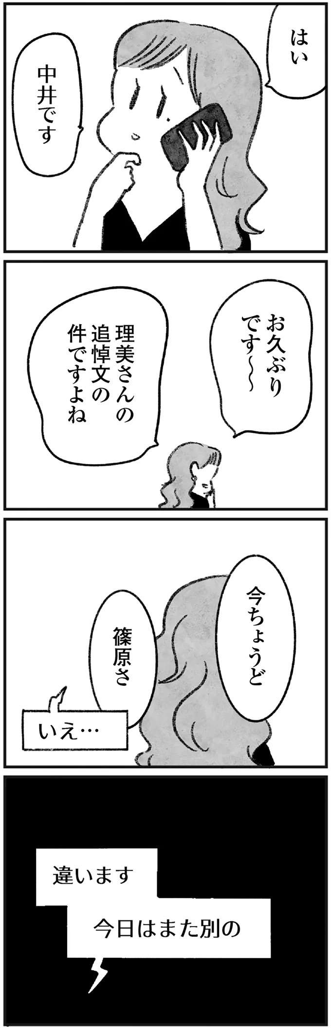 「被害...何ですか、それ」人気エッセイストの元にかかってきた1本の電話／怖いトモダチ（13）