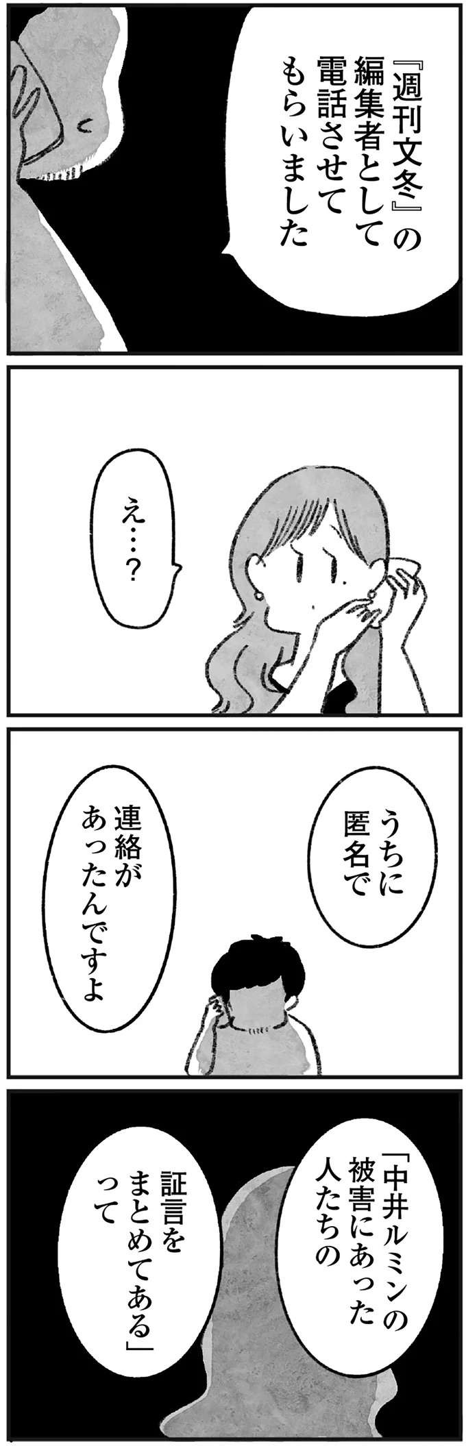 「被害...何ですか、それ」人気エッセイストの元にかかってきた1本の電話／怖いトモダチ（14）