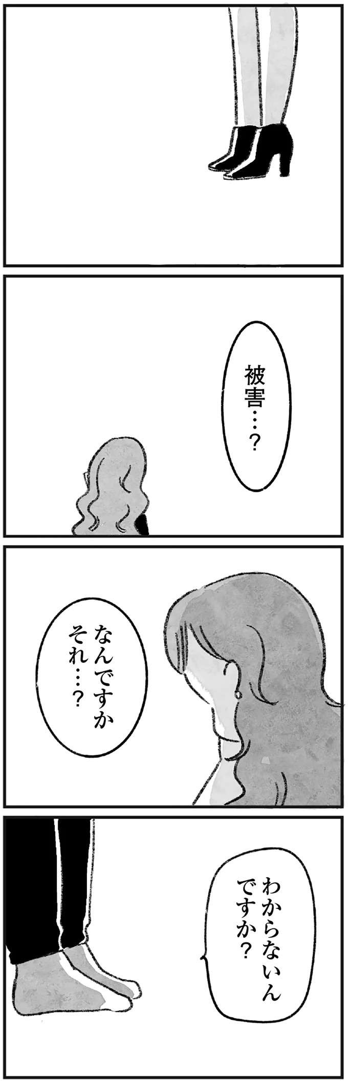 「被害...何ですか、それ」人気エッセイストの元にかかってきた1本の電話／怖いトモダチ（15）