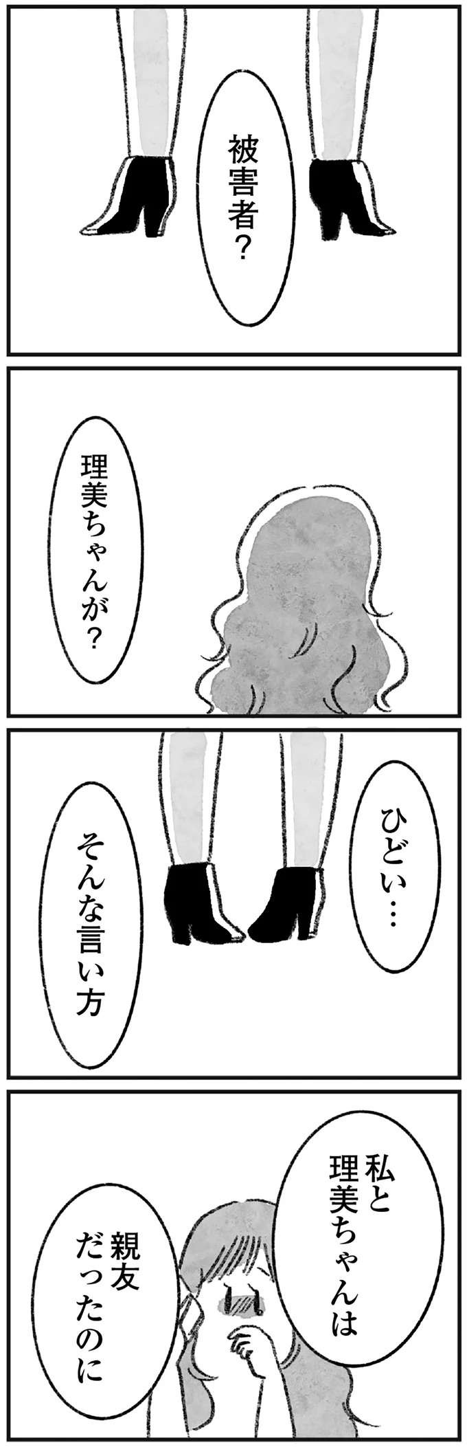 「あなたのせいで妻は」妻を死に追いやった女性を夫が追及。しかしまさかの反応に驚愕／怖いトモダチ（4）