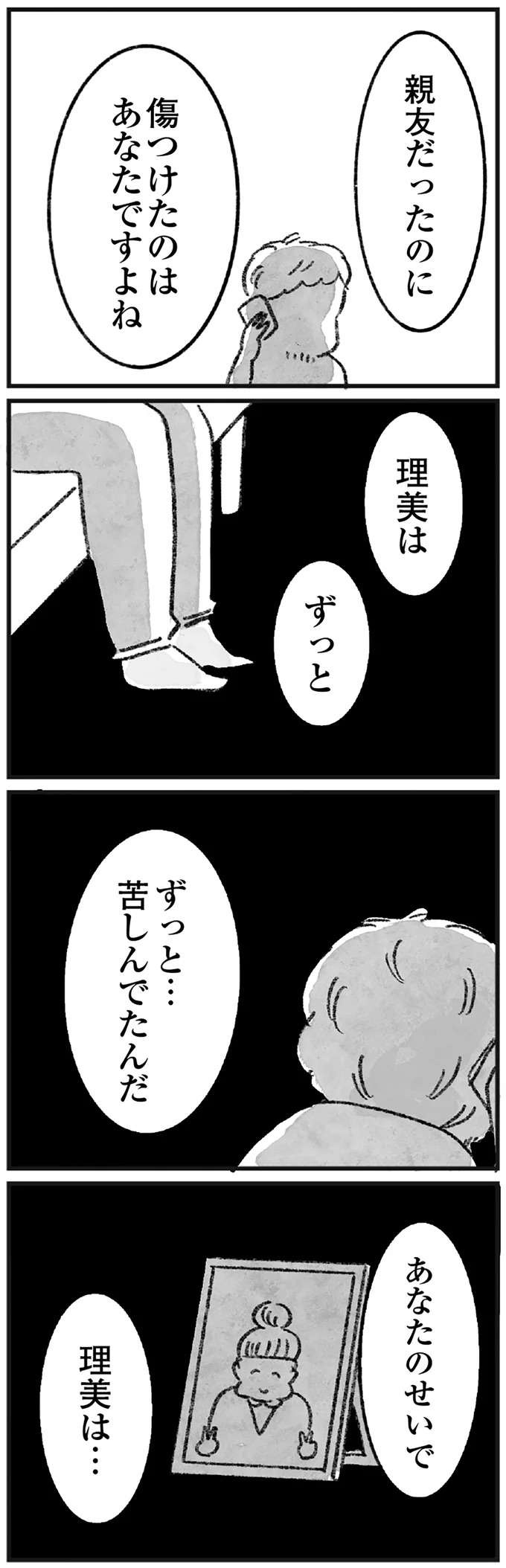 「あなたのせいで妻は」妻を死に追いやった女性を夫が追及。しかしまさかの反応に驚愕／怖いトモダチ（5）