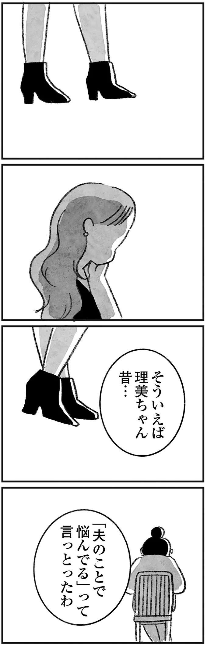 「あなたのせいで妻は」妻を死に追いやった女性を夫が追及。しかしまさかの反応に驚愕／怖いトモダチ（6）