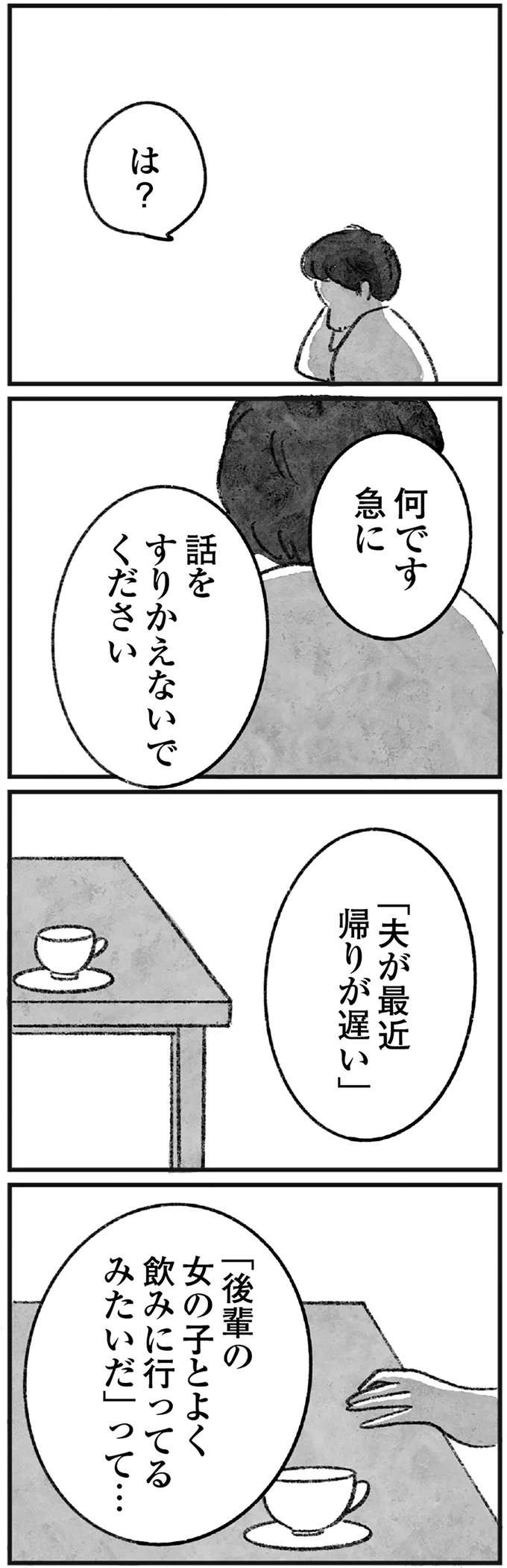「あなたのせいで妻は」妻を死に追いやった女性を夫が追及。しかしまさかの反応に驚愕／怖いトモダチ（7）