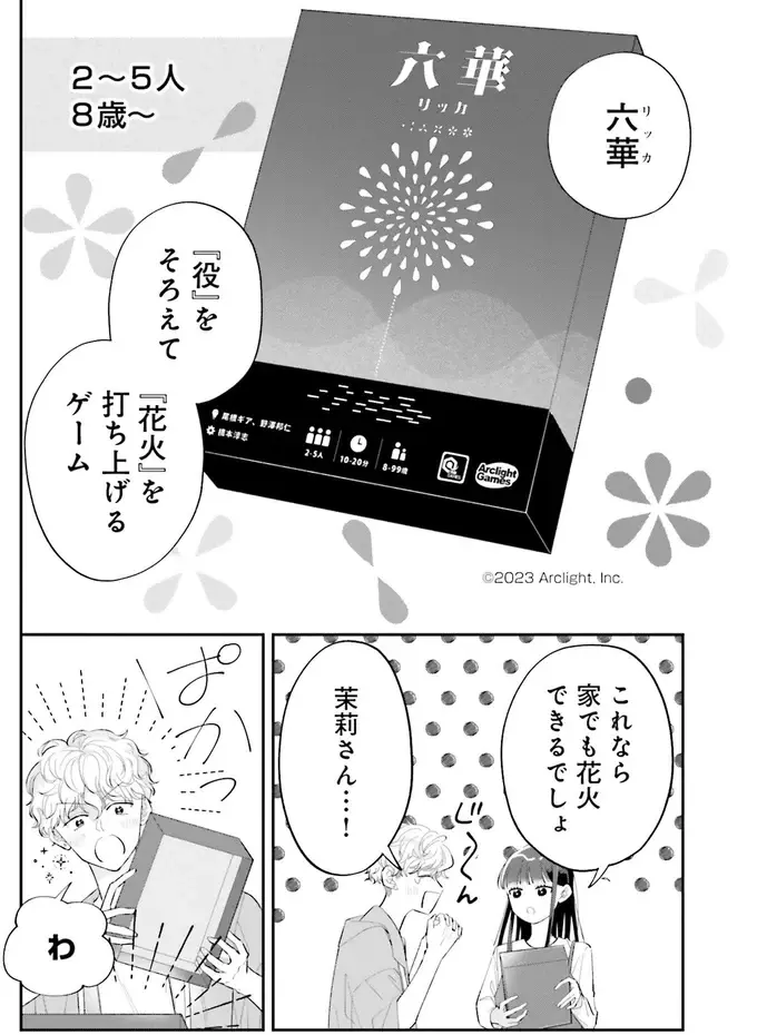 役が揃えば打ち上げ！ 見た目もきれいな花火のボードゲーム／金曜の夜はボドゲと君と1（5）