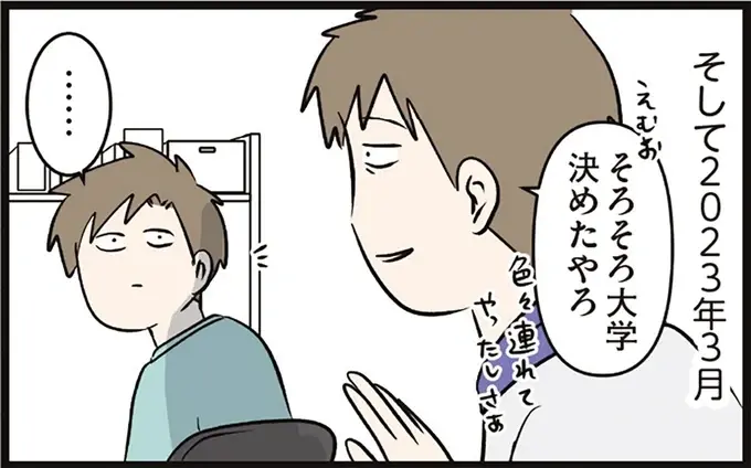 「そろそろ大学決めたやろ」もうすぐ高3の長男に聞いてみたら...マジか？／家族で初めての大学受験（1）