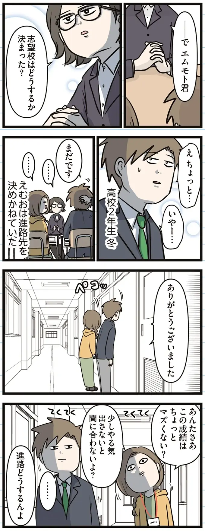 「そろそろ大学決めたやろ」もうすぐ高3の長男に聞いてみたら...マジか？／家族で初めての大学受験（2）