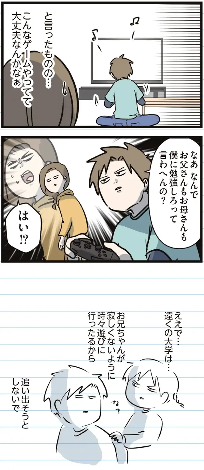 「そろそろ大学決めたやろ」もうすぐ高3の長男に聞いてみたら...マジか？／家族で初めての大学受験（7）