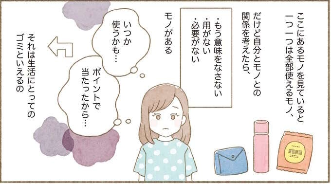 【身につく断捨離】作業場のようなダイニング...子どものために「物が流れる収納」を伝授／マンガで納得　身につく断捨離（1）