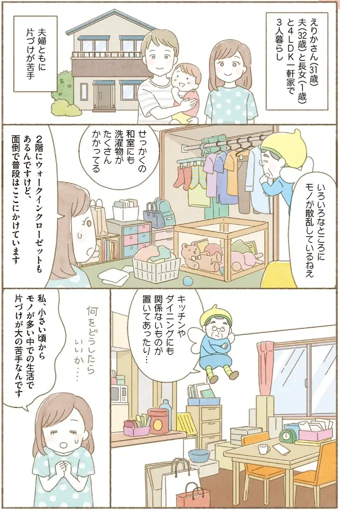 【身につく断捨離】作業場のようなダイニング...子どものために「物が流れる収納」を伝授／マンガで納得　身につく断捨離（3）