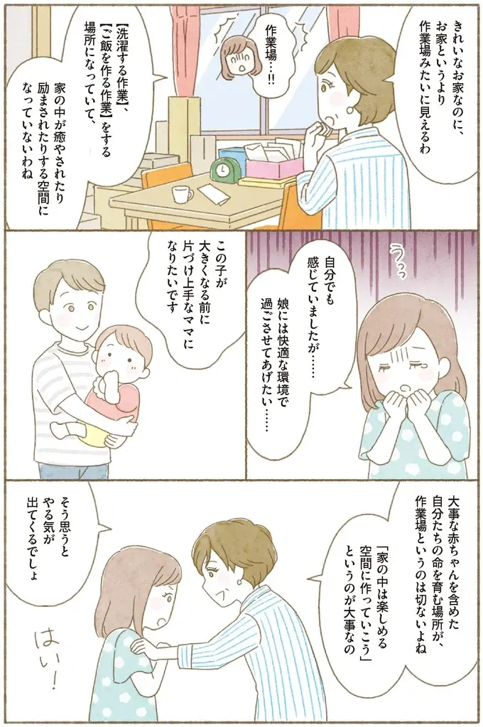 【身につく断捨離】作業場のようなダイニング...子どものために「物が流れる収納」を伝授／マンガで納得　身につく断捨離（4）