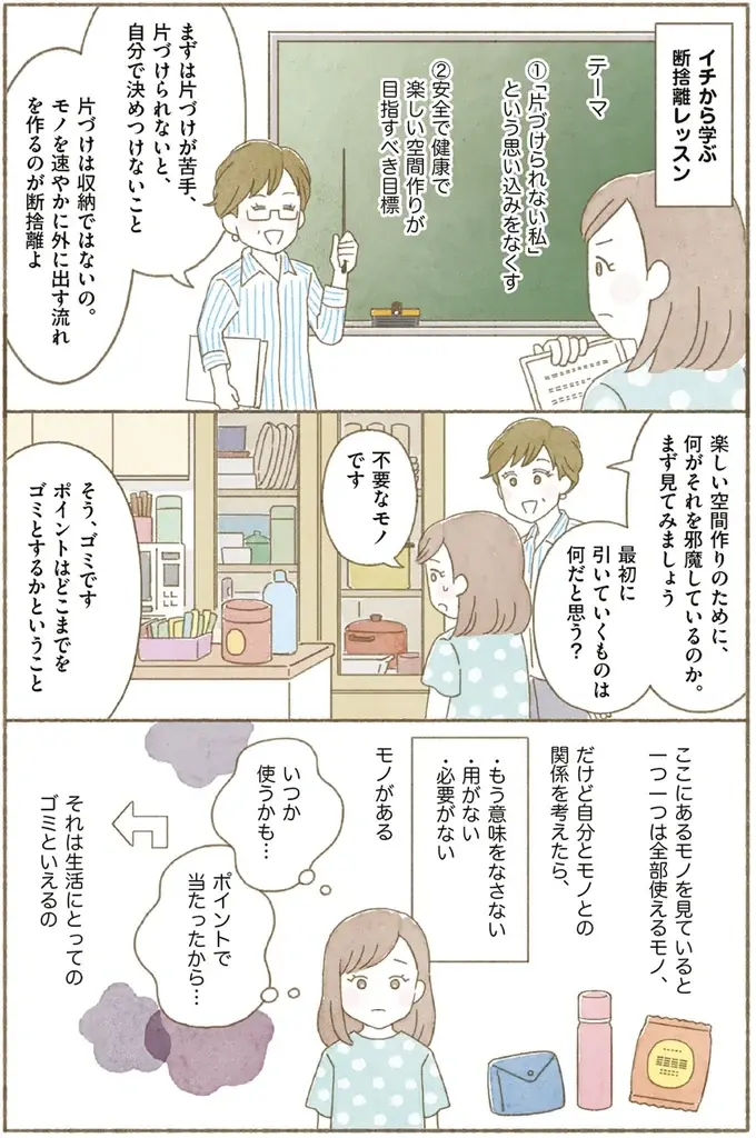 【身につく断捨離】作業場のようなダイニング...子どものために「物が流れる収納」を伝授／マンガで納得　身につく断捨離（5）