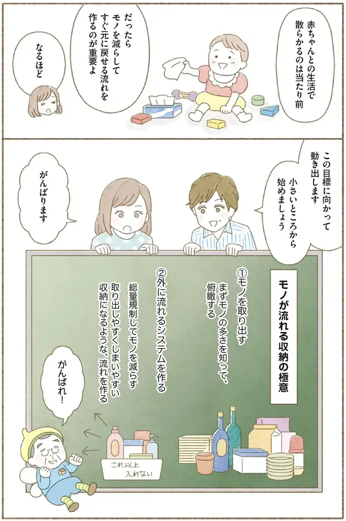 【身につく断捨離】作業場のようなダイニング...子どものために「物が流れる収納」を伝授／マンガで納得　身につく断捨離（6）