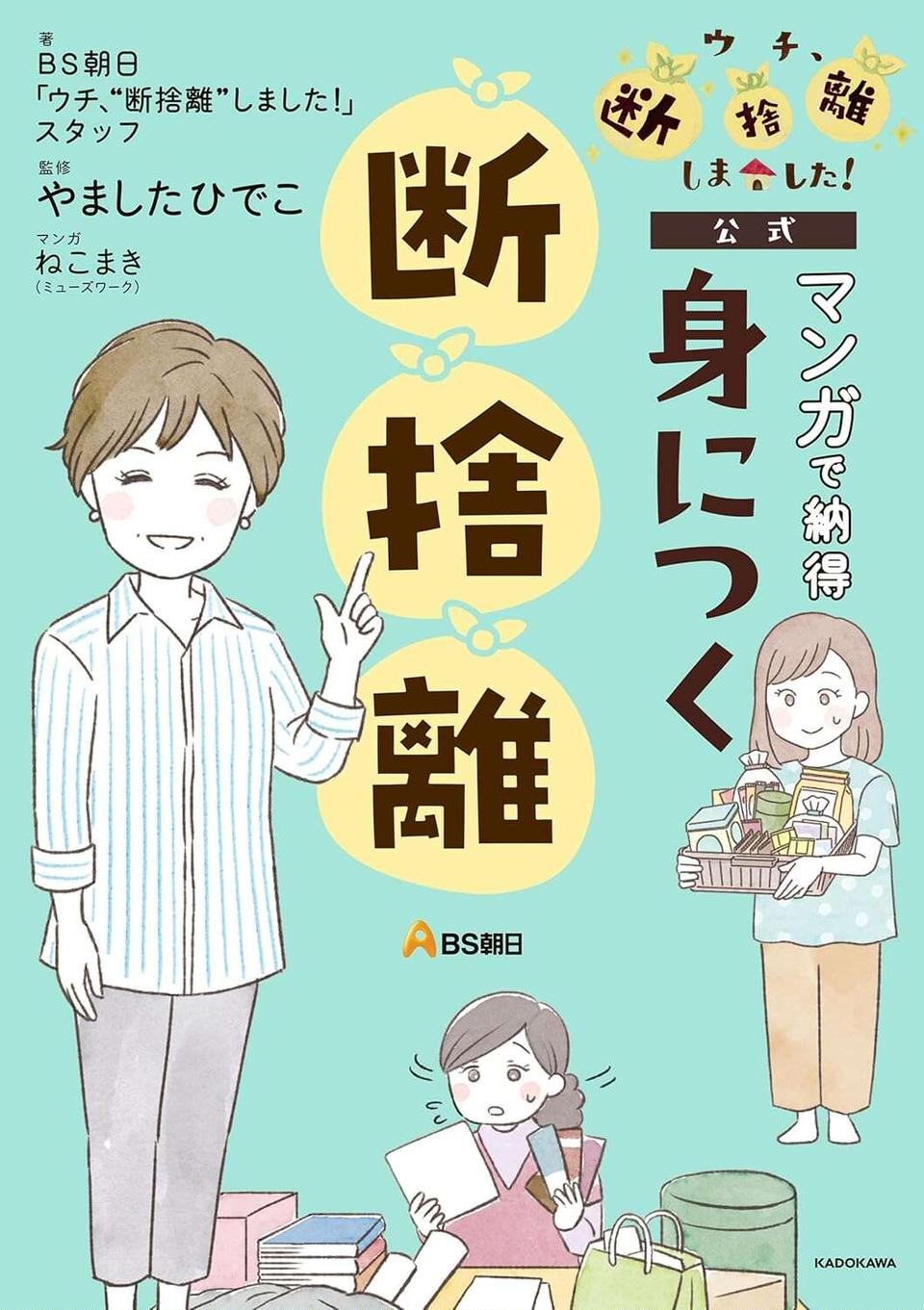 【身につく断捨離】作業場のようなダイニング...子どものために「物が流れる収納」を伝授／マンガで納得　身につく断捨離（7）