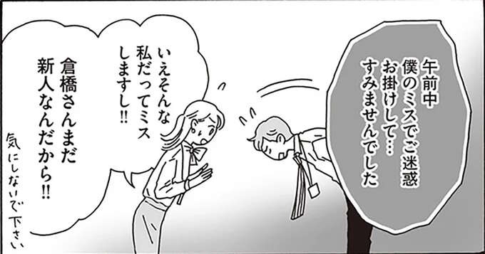 「使えなさそ～」新人社員への陰口にモヤッ。人間はモノや道具じゃないのに／メンタル強め美女白川さん（1）