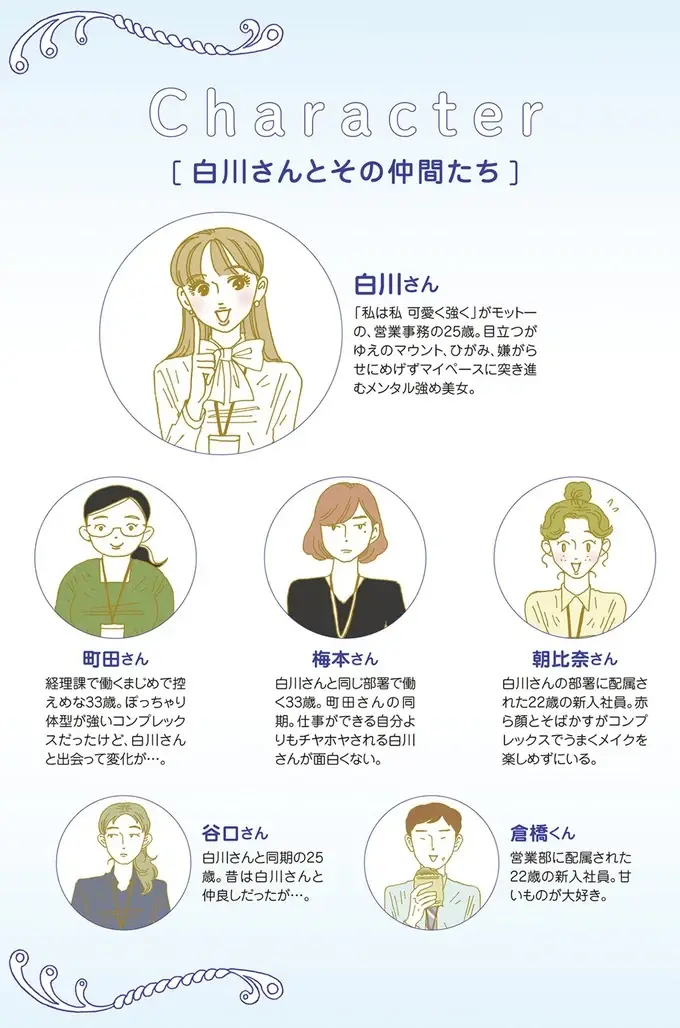 「使えなさそ～」新人社員への陰口にモヤッ。人間はモノや道具じゃないのに／メンタル強め美女白川さん（2）