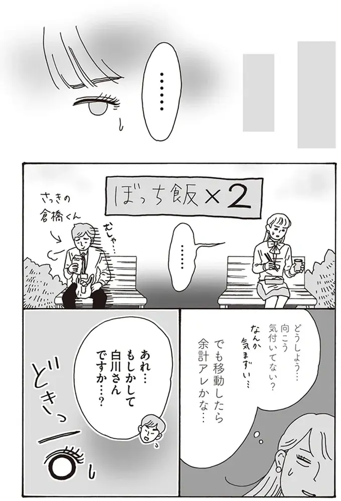 「使えなさそ～」新人社員への陰口にモヤッ。人間はモノや道具じゃないのに／メンタル強め美女白川さん（4）