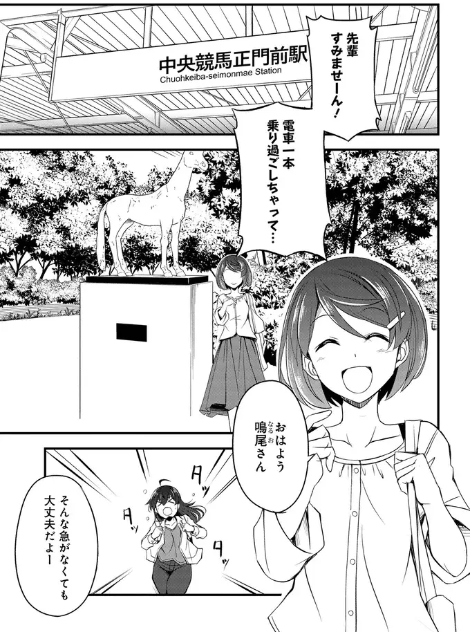 勝たないと次に上がれない。栄光と挫折が入り混じる「メイクデビュー」／競馬女子始めました！1（2）