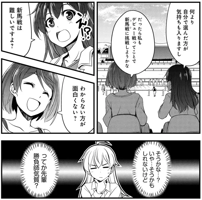 勝たないと次に上がれない。栄光と挫折が入り混じる「メイクデビュー」／競馬女子始めました！1（8）