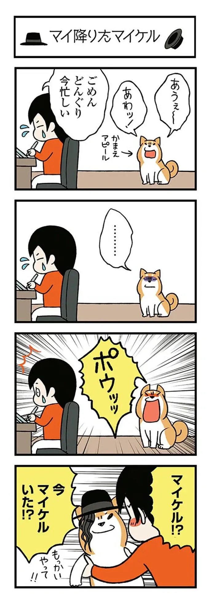 「ふざけんなよ」家の前で始まった痴話ゲンカ。窓から見ていた柴犬が吠えた「理由」／ドヤ顔柴犬どんぐり（2）
