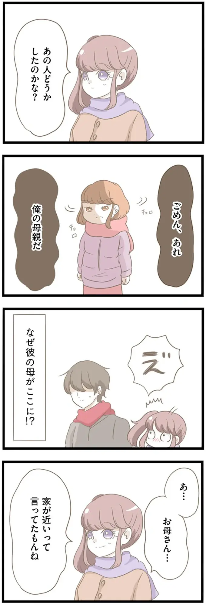『前科持ちの義母と同居していた話』（4）