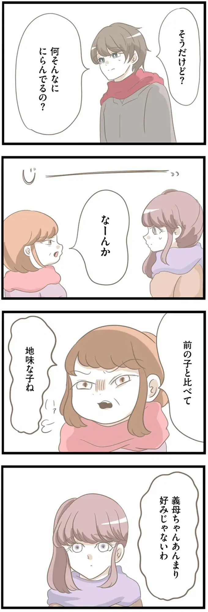 『前科持ちの義母と同居していた話』（6）