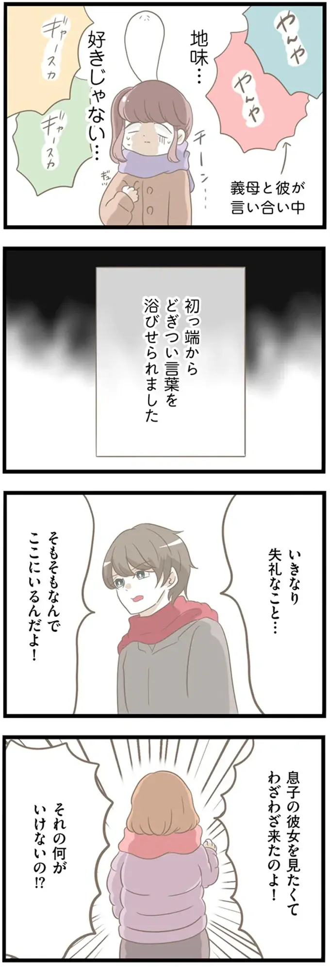 『前科持ちの義母と同居していた話』（7）