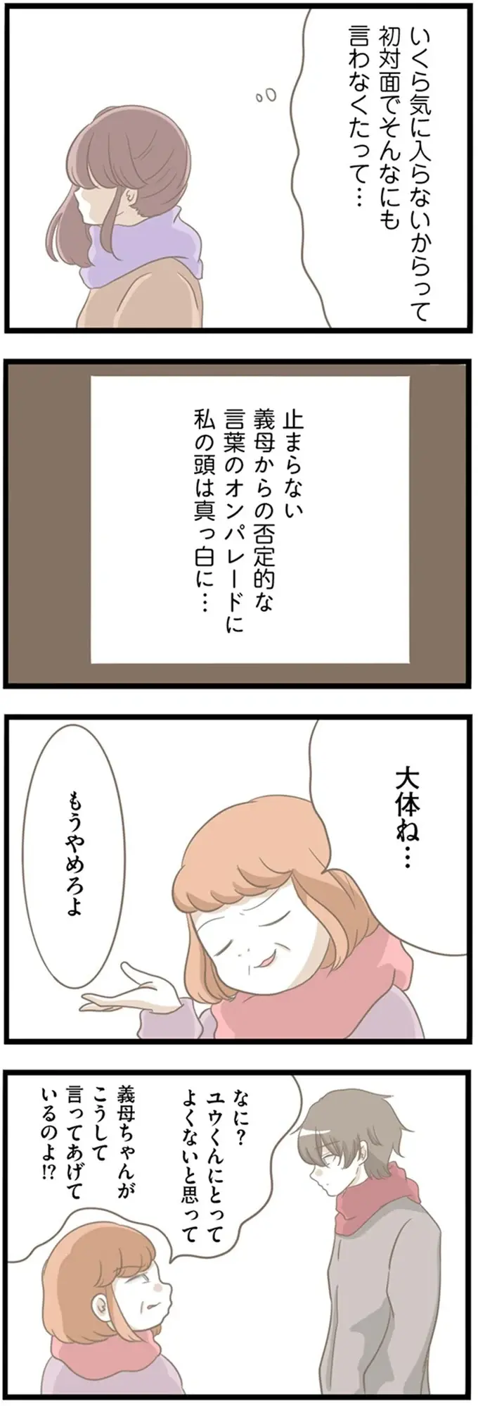 『前科持ちの義母と同居していた話』（12）
