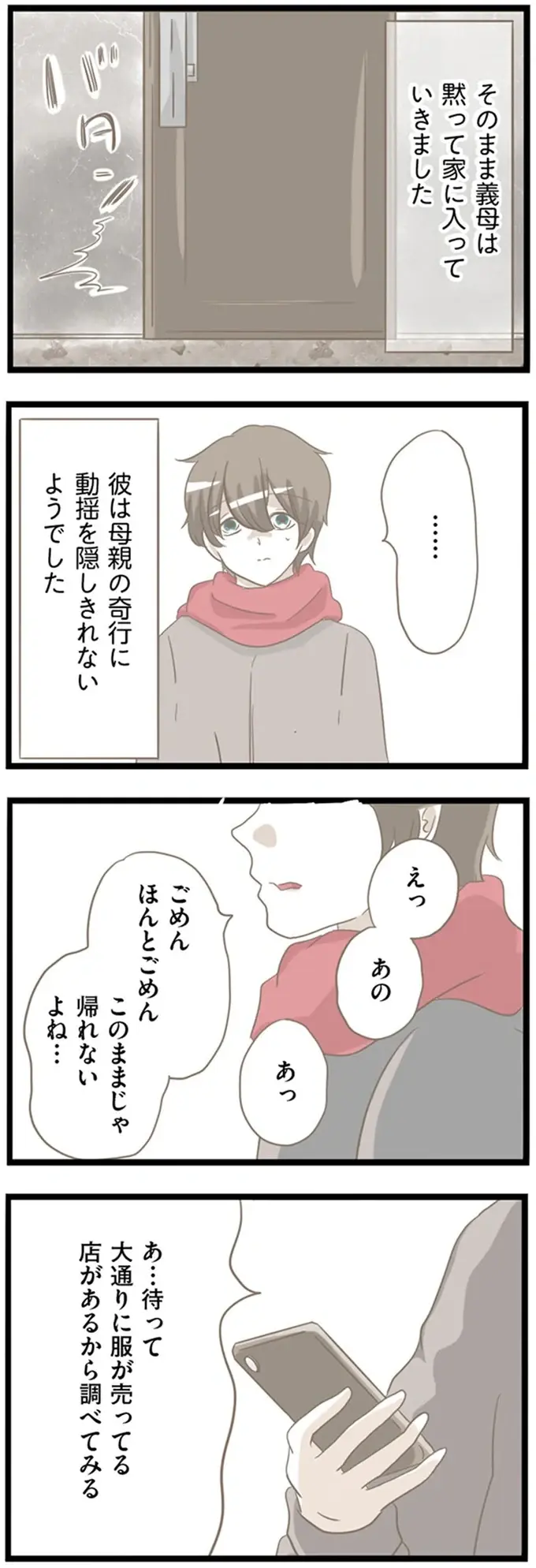 『前科持ちの義母と同居していた話』（21）