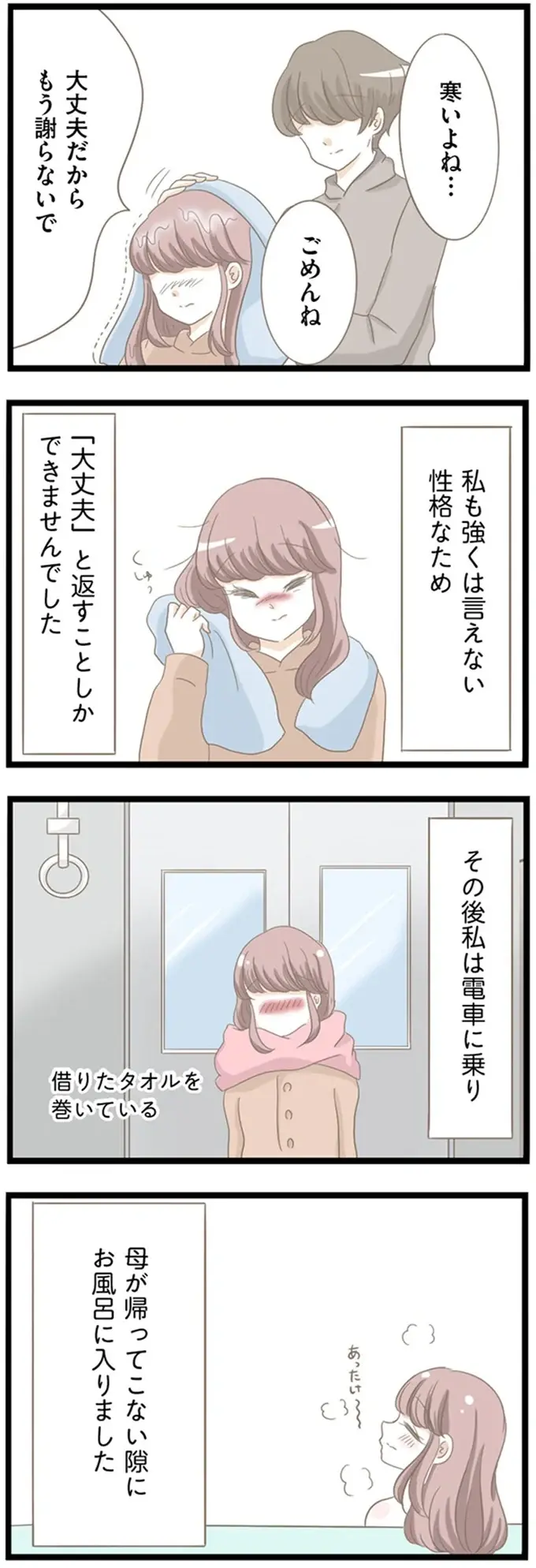 『前科持ちの義母と同居していた話』（24）