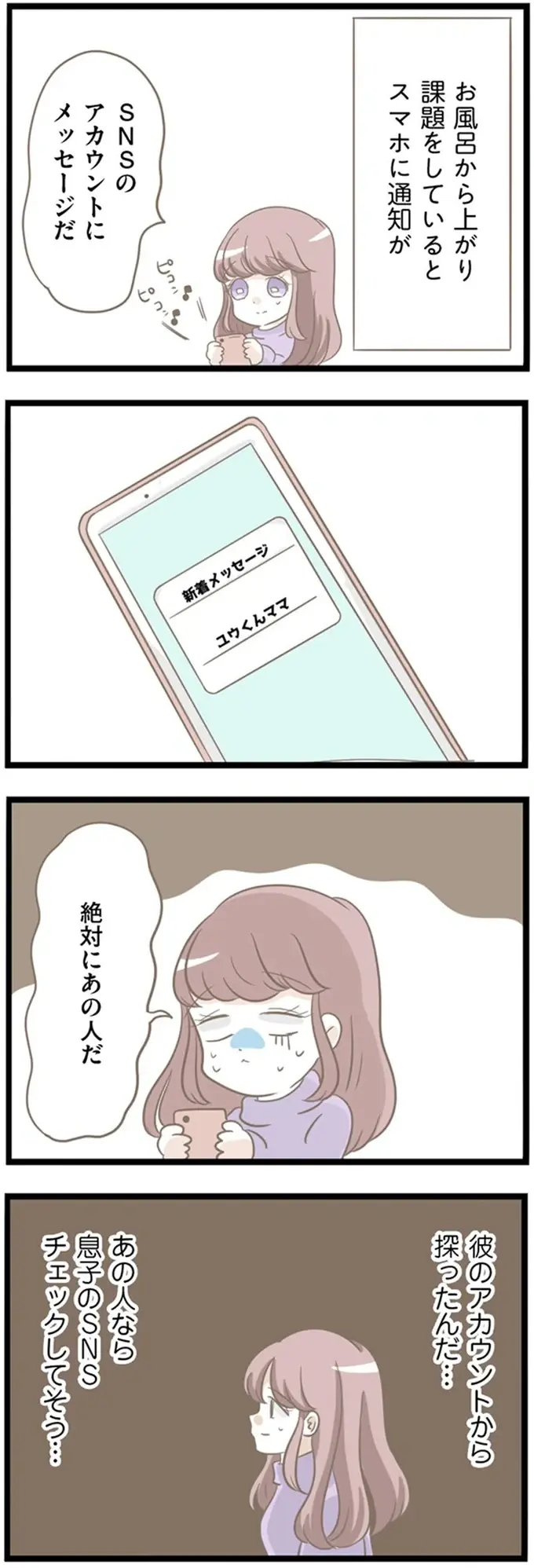 『前科持ちの義母と同居していた話』（25）