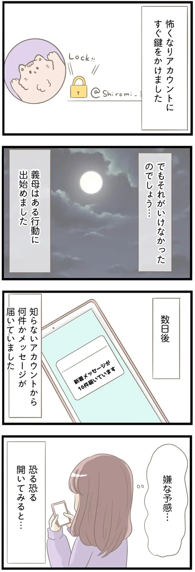 『前科持ちの義母と同居していた話』（26）