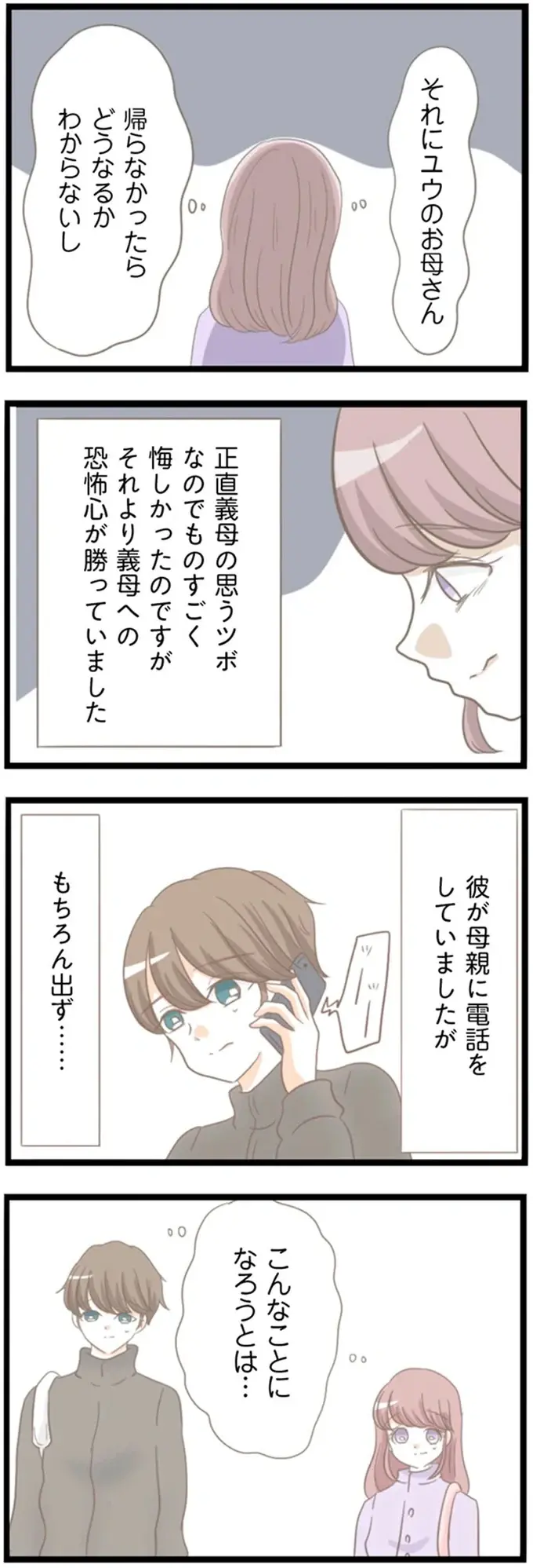『前科持ちの義母と同居していた話』（38）