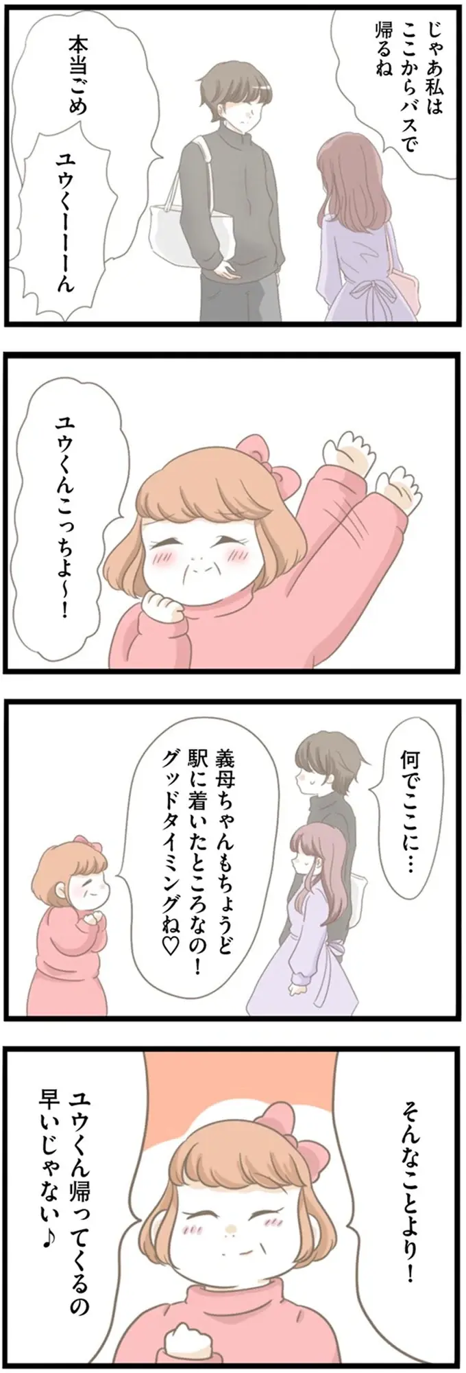『前科持ちの義母と同居していた話』（40）