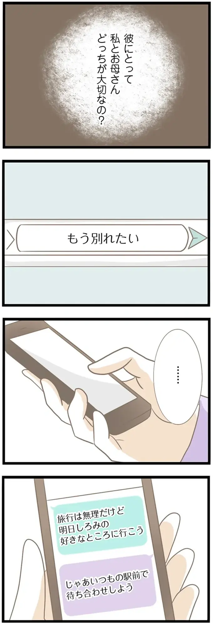『前科持ちの義母と同居していた話』（45）
