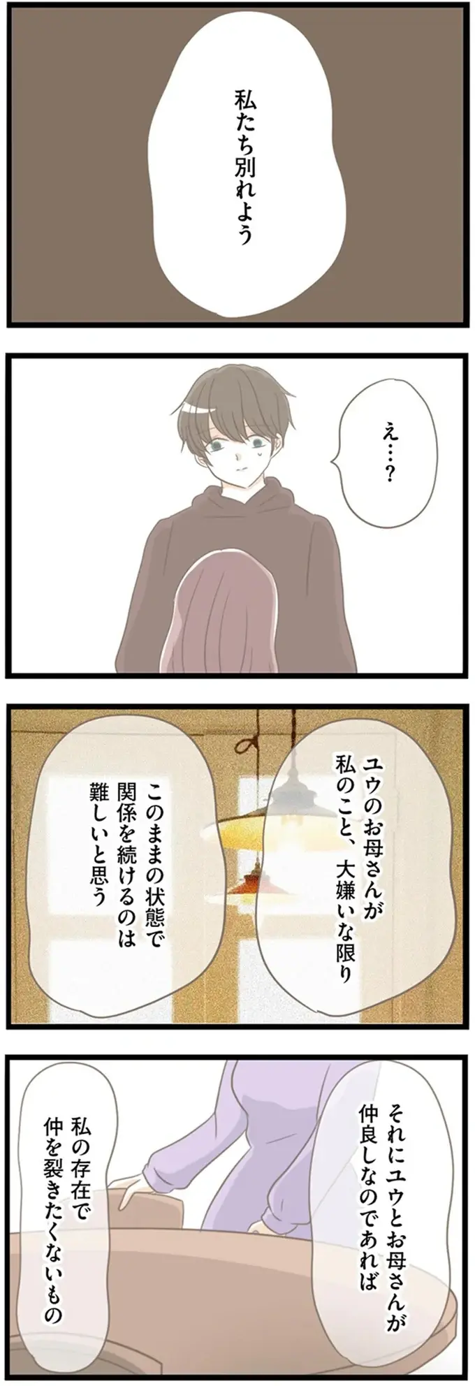 『前科持ちの義母と同居していた話』（54）