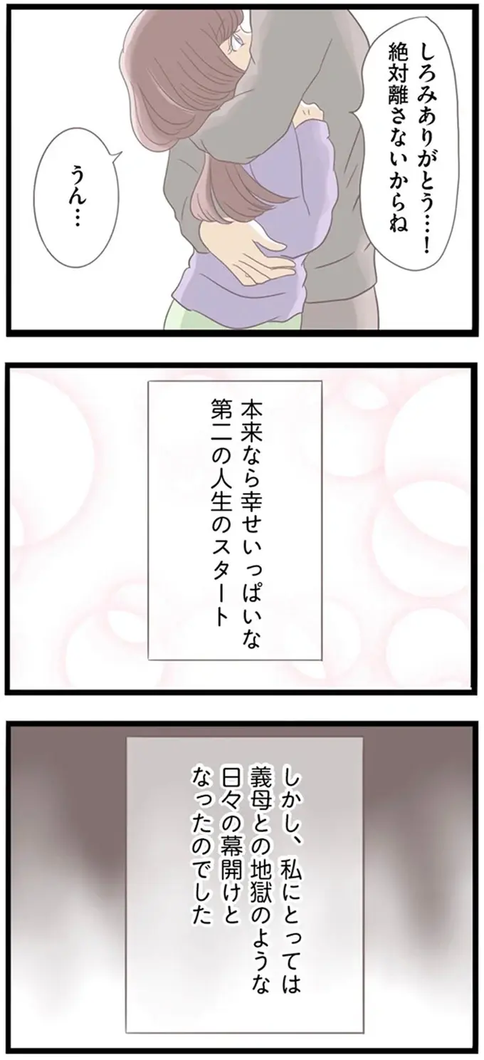 『前科持ちの義母と同居していた話』（77）