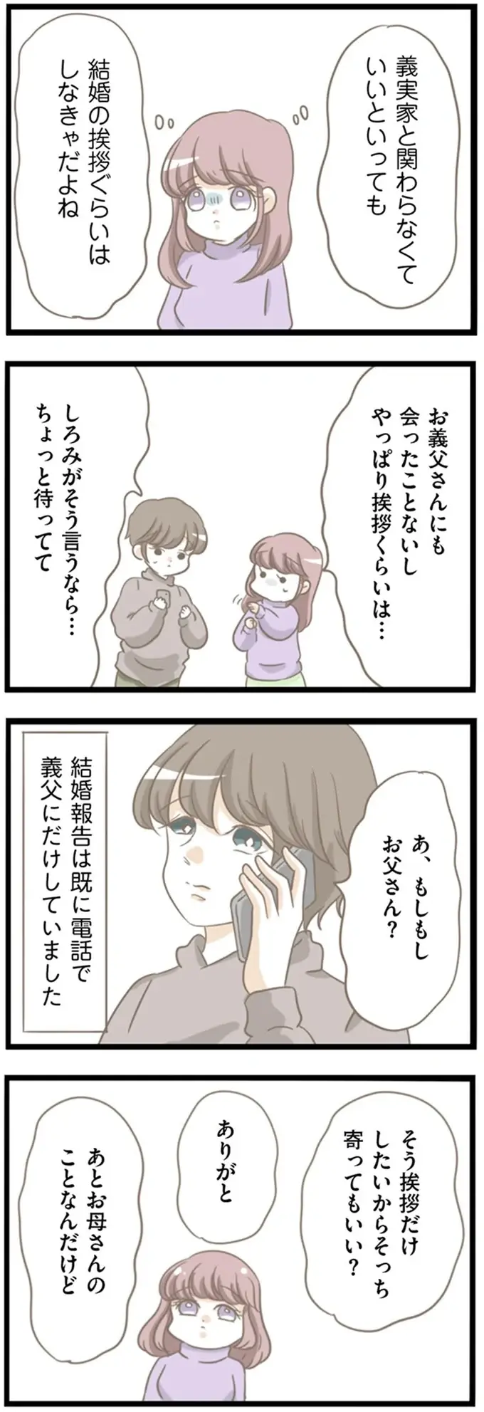 『前科持ちの義母と同居していた話』（79）