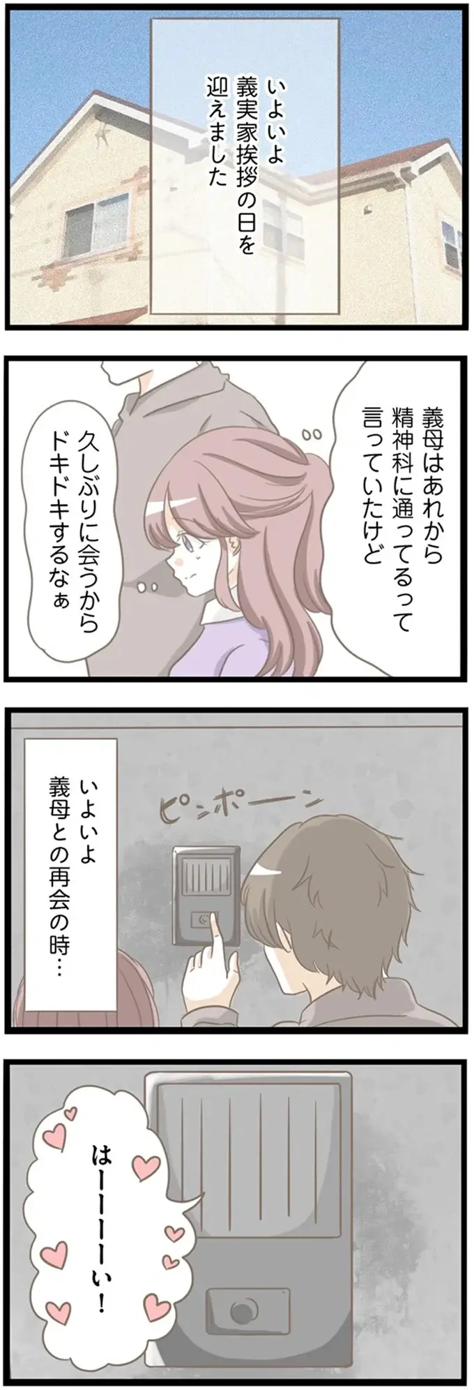 『前科持ちの義母と同居していた話』（81）