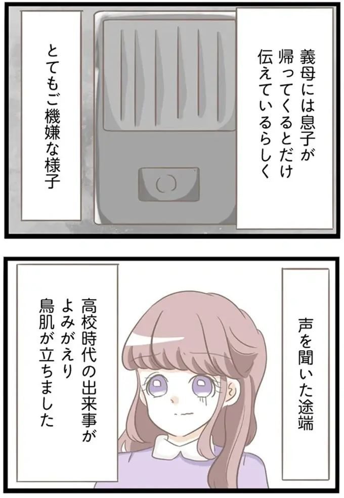 『前科持ちの義母と同居していた話』（82）