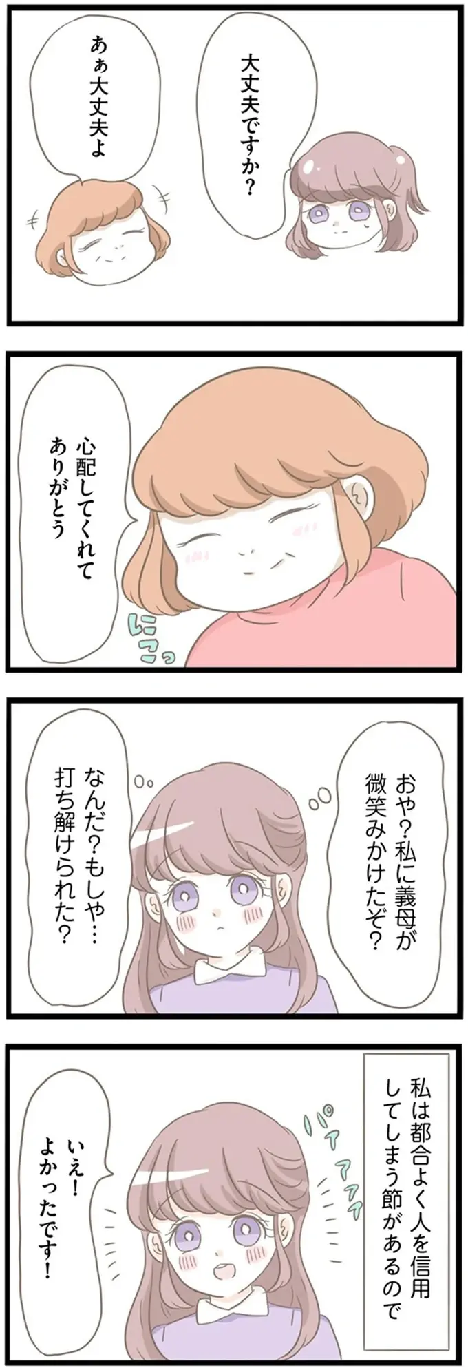 『前科持ちの義母と同居していた話』（87）