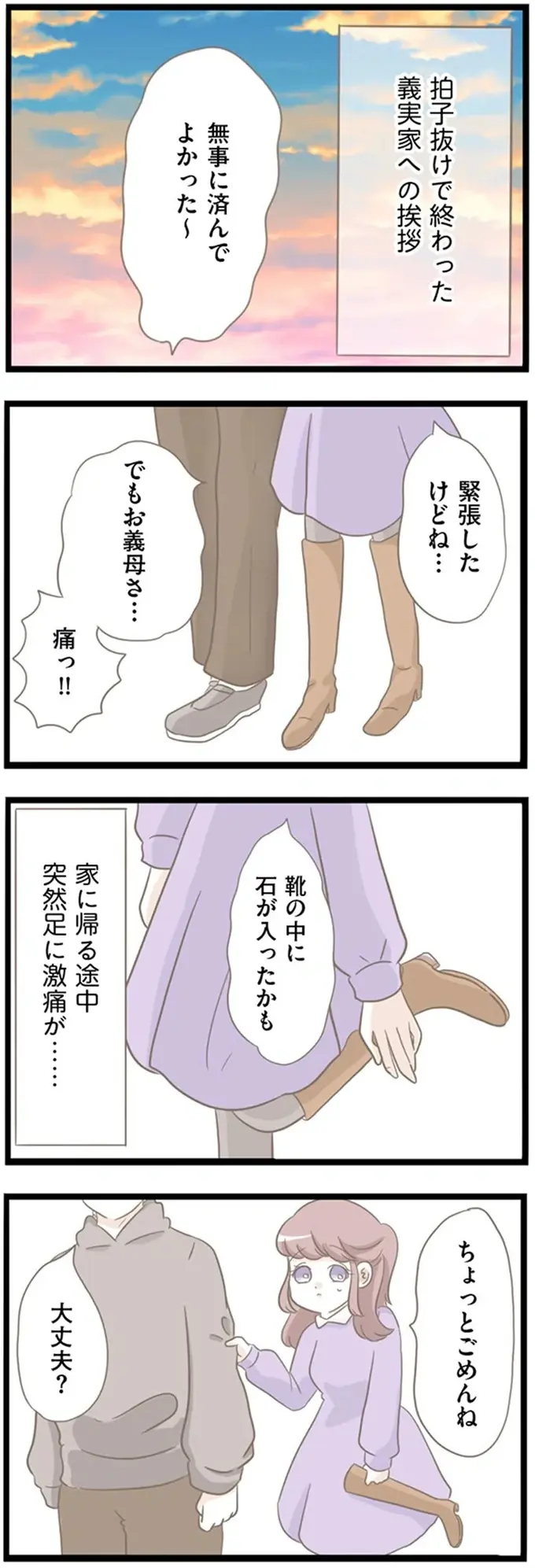『前科持ちの義母と同居していた話』（90）