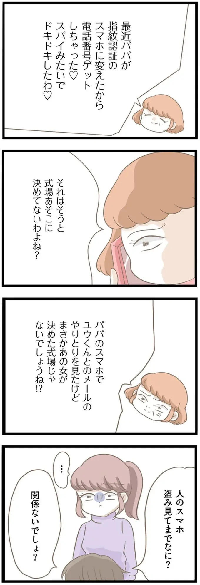 『前科持ちの義母と同居していた話』（98）