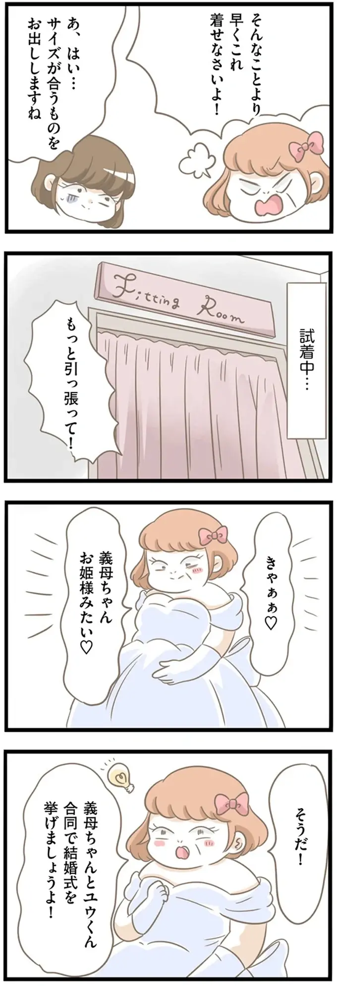 『前科持ちの義母と同居していた話』（109）